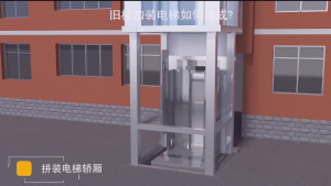 加装电梯流程安装过程演示|三维动画制作