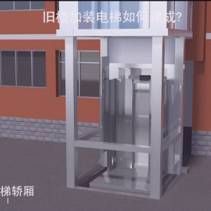 加装电梯流程安装过程演示|三维动画制作