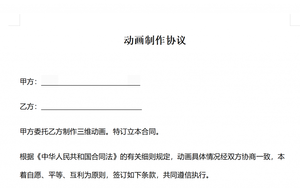 三维动画制作合同范本